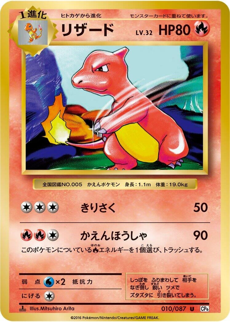 Image for Charmeleon (CP6: Expansion Pack 20th Anniversary) (010/087) - Pokemon Japan