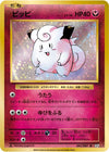 Image for Clefairy (CP6: Expansion Pack 20th Anniversary) (061/087) - Pokemon Japan