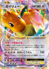 Image for Dragonite EX (CP6: Expansion Pack 20th Anniversary) (070/087) - Pokemon Japan