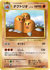 Image for Dugtrio (CP6: Expansion Pack 20th Anniversary) (054/087) - Pokemon Japan