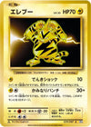 Image for Electabuzz (CP6: Expansion Pack 20th Anniversary) (039/087) - Pokemon Japan