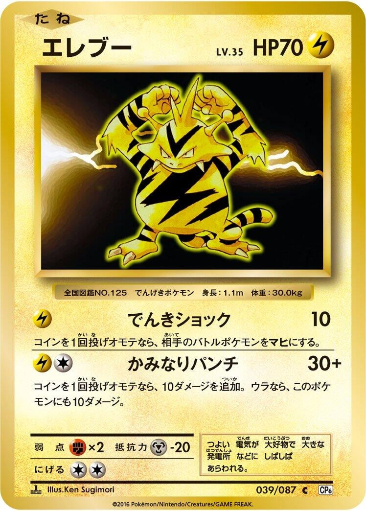 Image for Electabuzz (CP6: Expansion Pack 20th Anniversary) (039/087) - Pokemon Japan