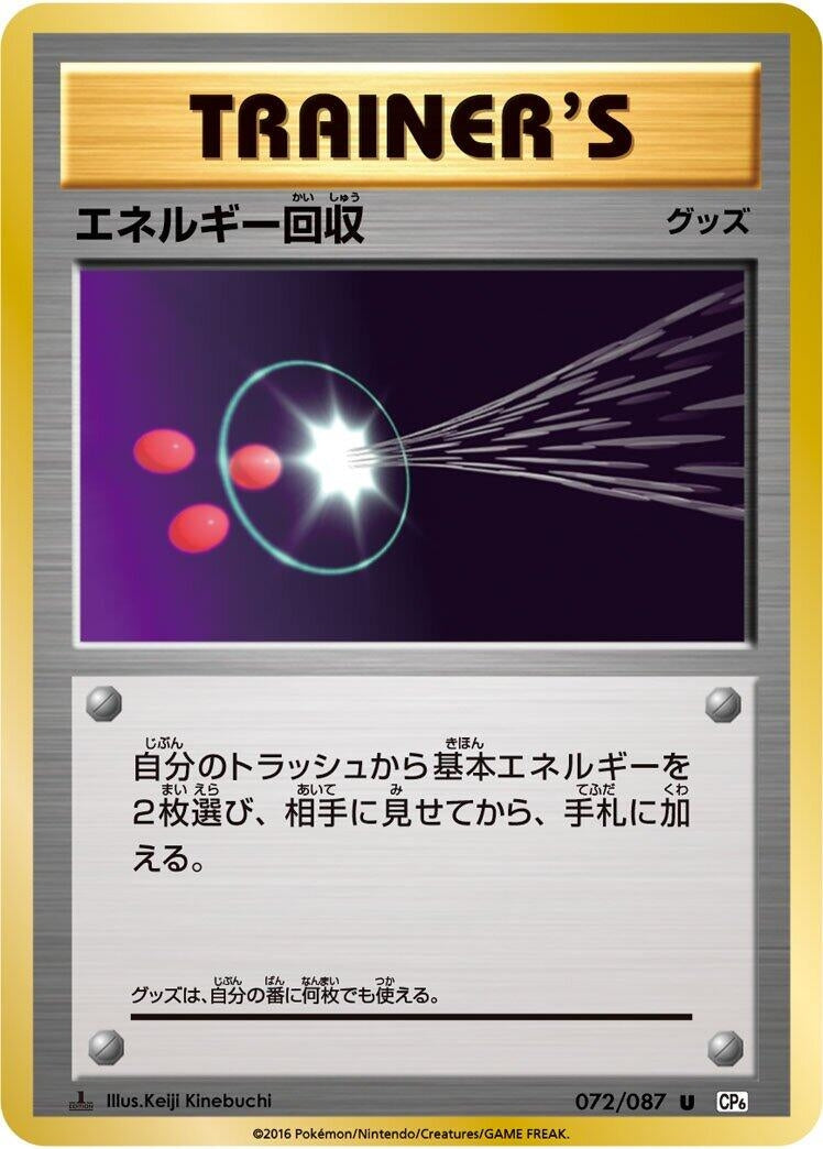 Image for Energy Retrieval (CP6: Expansion Pack 20th Anniversary) (072/087) - Pokemon Japan