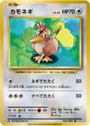 Image for Farfetch'd (CP6: Expansion Pack 20th Anniversary) (066/087) - Pokemon Japan