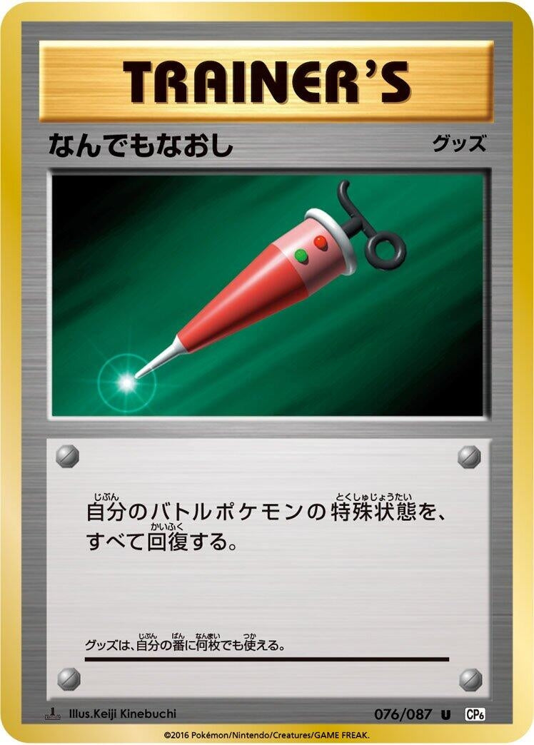 Image for Full Heal (CP6: Expansion Pack 20th Anniversary) (076/087) - Pokemon Japan