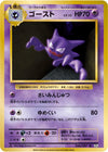 Image for Haunter (CP6: Expansion Pack 20th Anniversary) (046/087) - Pokemon Japan