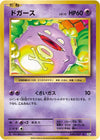 Image for Koffing (CP6: Expansion Pack 20th Anniversary) (048/087) - Pokemon Japan