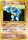 Image for Machoke (CP6: Expansion Pack 20th Anniversary) (056/087) - Pokemon Japan