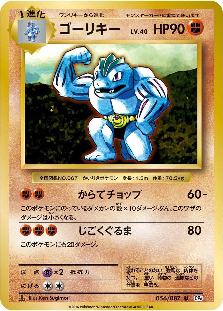 Image for Machoke (CP6: Expansion Pack 20th Anniversary) (056/087) - Pokemon Japan