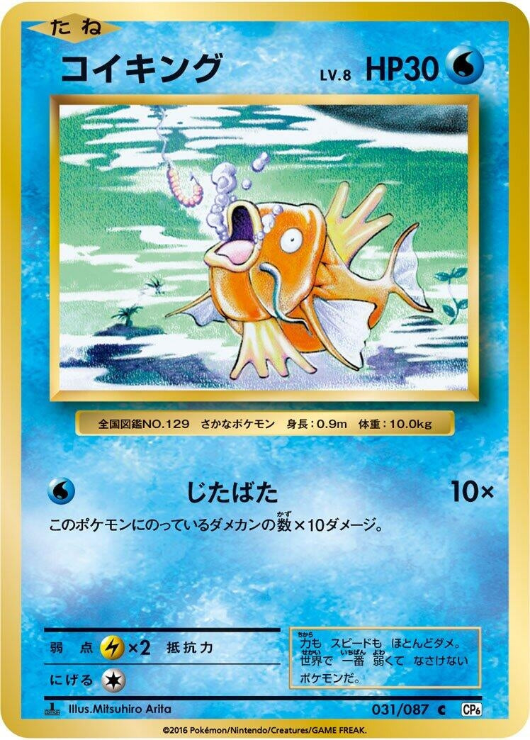 Image for Magikarp (CP6: Expansion Pack 20th Anniversary) (031/087) - Pokemon Japan