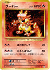 Image for Magmar (CP6: Expansion Pack 20th Anniversary) (020/087) - Pokemon Japan