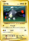 Image for Magnemite (CP6: Expansion Pack 20th Anniversary) (035/087) - Pokemon Japan