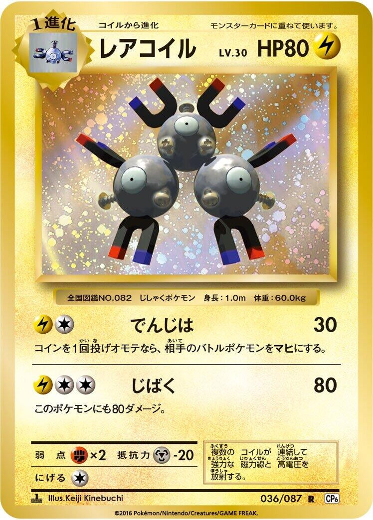Image for Magneton (CP6: Expansion Pack 20th Anniversary) (036/087) - Pokemon Japan
