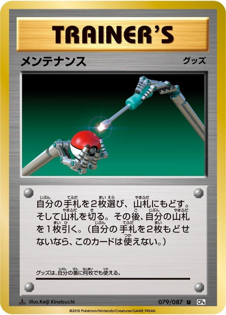 Image for Maintenance (CP6: Expansion Pack 20th Anniversary) (079/087) - Pokemon Japan