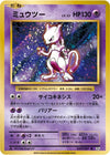 Image for Mewtwo (CP6: Expansion Pack 20th Anniversary) (049/087) - Pokemon Japan