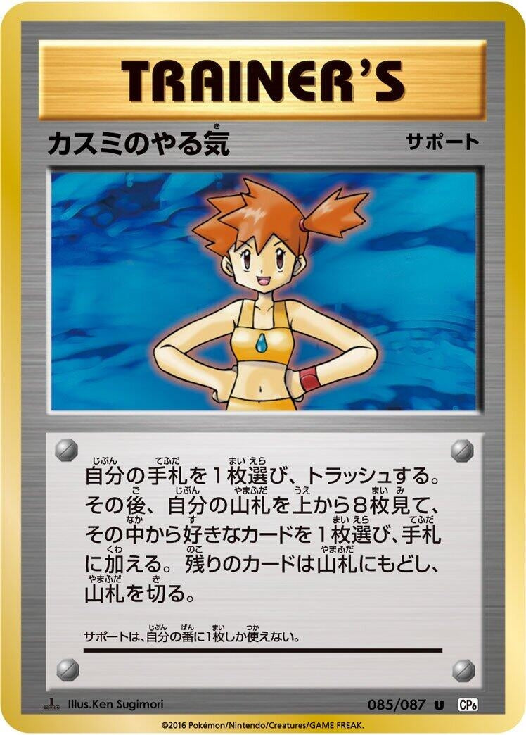 Image for Misty's Determination (CP6: Expansion Pack 20th Anniversary) (085/087) - Pokemon Japan