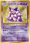 Image for Nidoking (CP6: Expansion Pack 20th Anniversary) (043/087) - Pokemon Japan