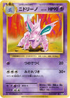 Image for Nidorino (CP6: Expansion Pack 20th Anniversary) (042/087) - Pokemon Japan
