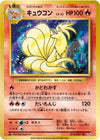 Image for Ninetales (CP6: Expansion Pack 20th Anniversary) (015/087) - Pokemon Japan