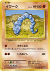 Image for Onix (CP6: Expansion Pack 20th Anniversary) (059/087) - Pokemon Japan