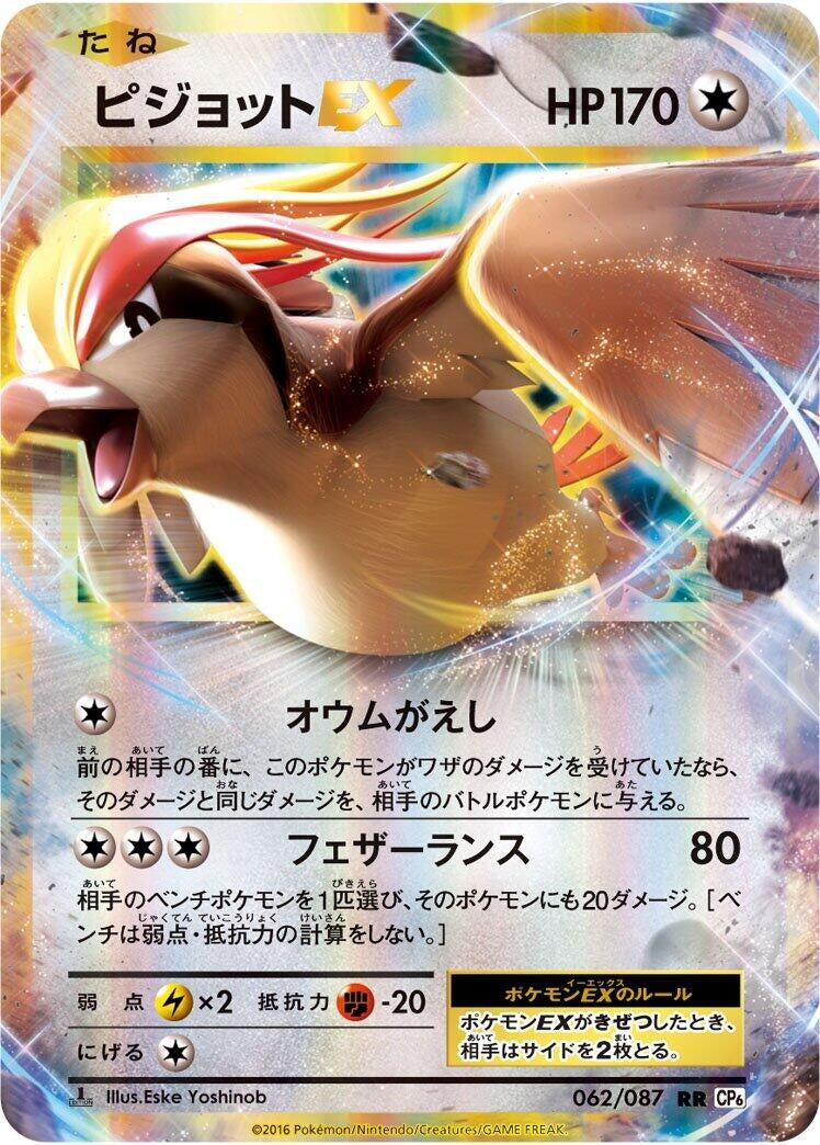 Image for Pidgeot EX (CP6: Expansion Pack 20th Anniversary) (062/087) - Pokemon Japan