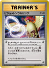 Image for Pidgeot Spirit Link (CP6: Expansion Pack 20th Anniversary) (081/087) - Pokemon Japan