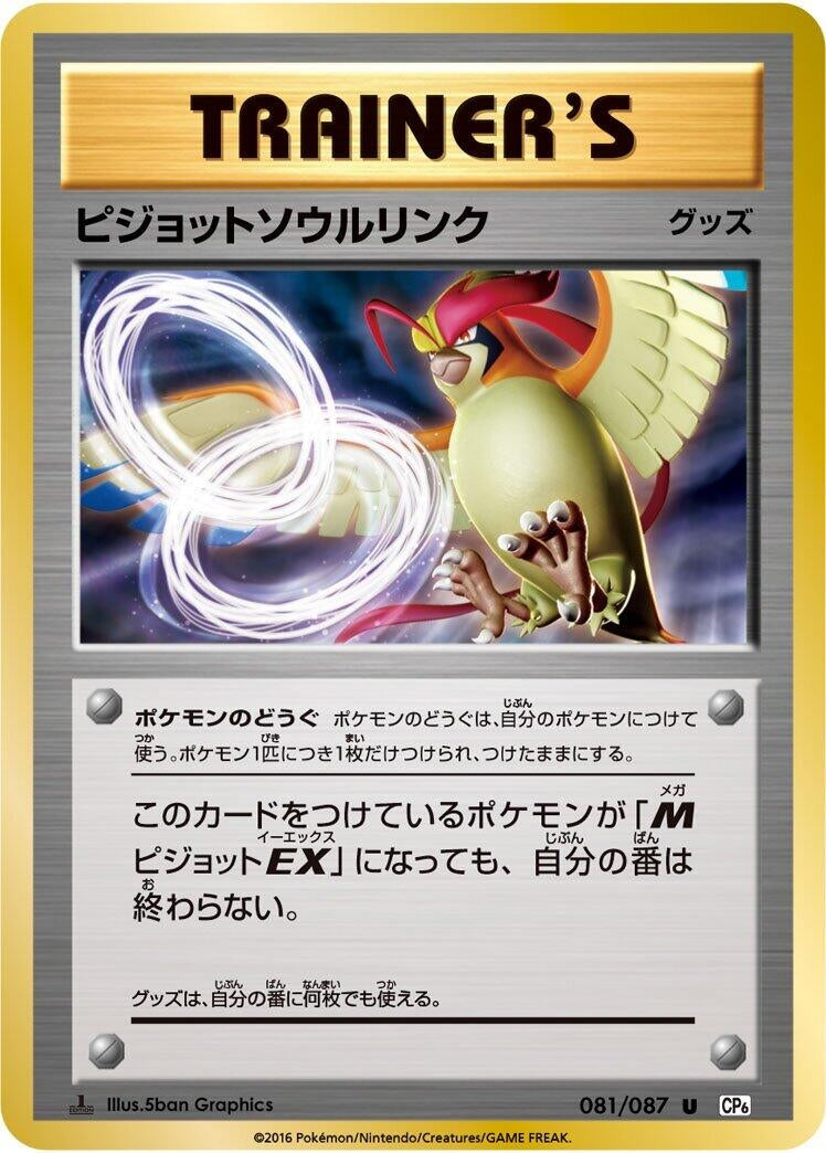 Image for Pidgeot Spirit Link (CP6: Expansion Pack 20th Anniversary) (081/087) - Pokemon Japan