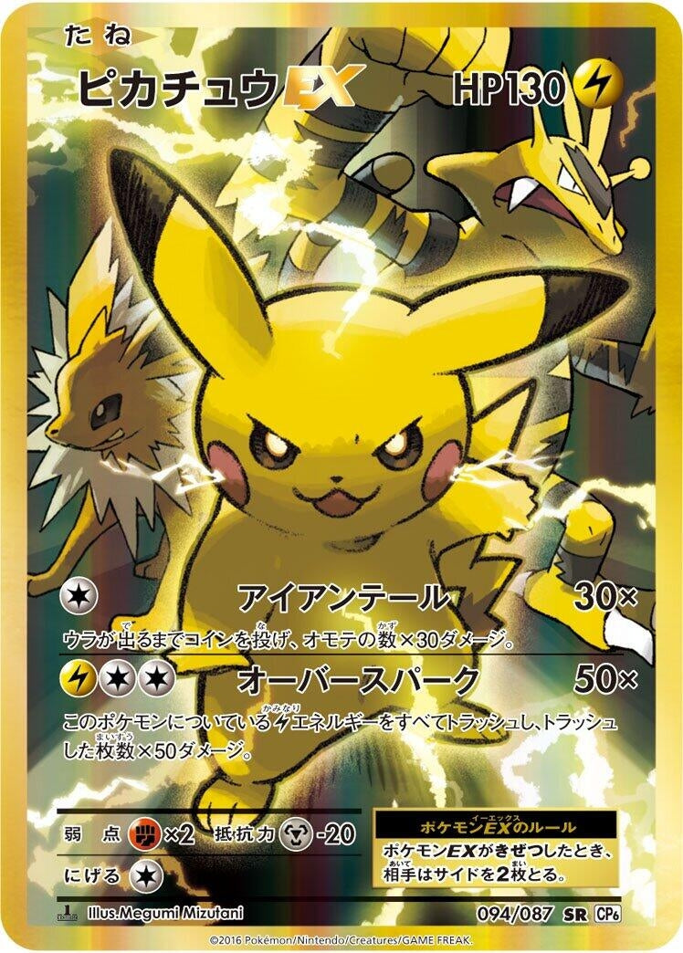 Image for Pikachu EX (CP6: Expansion Pack 20th Anniversary) (094/087) - Pokemon Japan