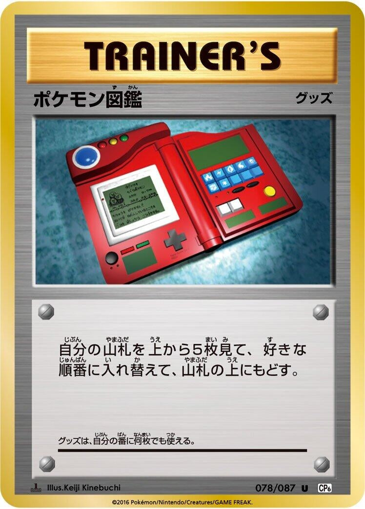 Image for Pokedex (CP6: Expansion Pack 20th Anniversary) (078/087) - Pokemon Japan