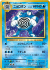 Image for Poliwrath (CP6: Expansion Pack 20th Anniversary) (025/087) - Pokemon Japan