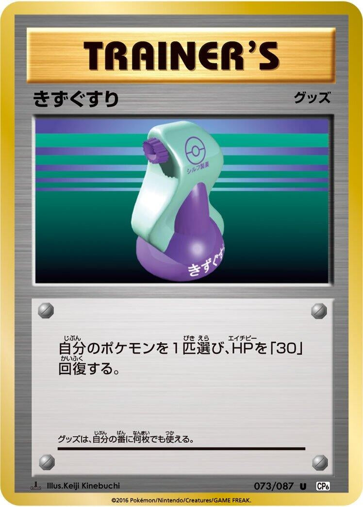 Image for Potion (CP6: Expansion Pack 20th Anniversary) (073/087) - Pokemon Japan