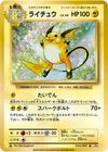 Image for Raichu (CP6: Expansion Pack 20th Anniversary) (034/087) - Pokemon Japan