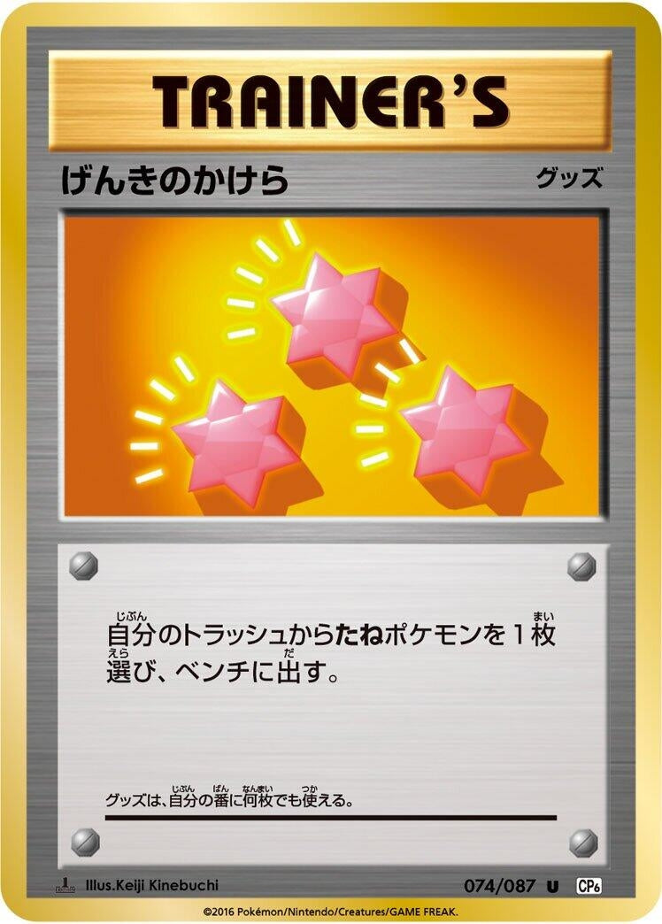 Image for Revive (CP6: Expansion Pack 20th Anniversary) (074/087) - Pokemon Japan
