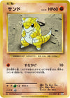 Image for Sandshrew (CP6: Expansion Pack 20th Anniversary) (052/087) - Pokemon Japan