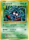 Image for Tangela (CP6: Expansion Pack 20th Anniversary) (008/087) - Pokemon Japan