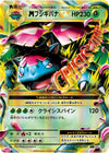 Image for Venusaur (CP6: Expansion Pack 20th Anniversary) (002/087) - Pokemon Japan