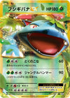 Image for Venusaur EX (CP6: Expansion Pack 20th Anniversary) (001/087) - Pokemon Japan