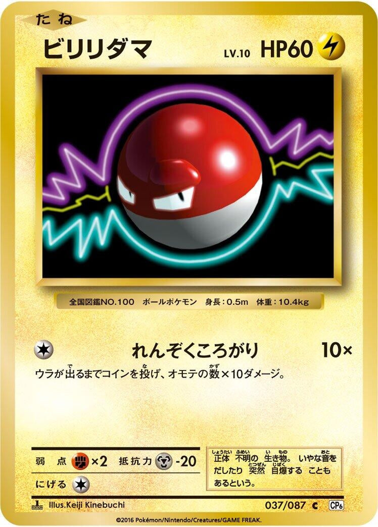 Image for Voltorb (CP6: Expansion Pack 20th Anniversary) (037/087) - Pokemon Japan