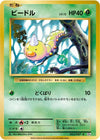 Image for Weedle (CP6: Expansion Pack 20th Anniversary) (005/087) - Pokemon Japan