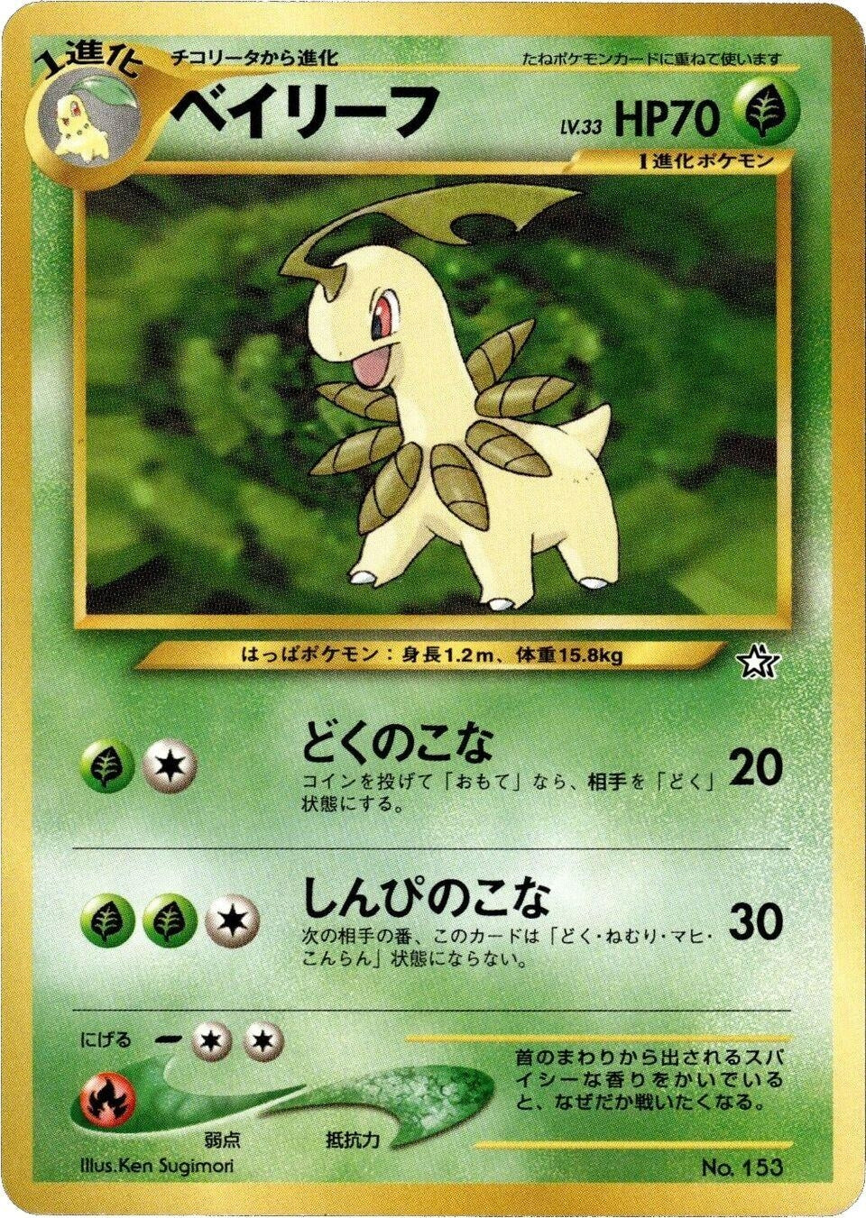 Image for Bayleef - Pokemon Japan