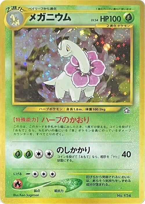 Image for Meganium - Pokemon Japan