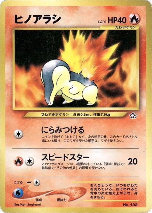 Image for Cyndaquil - Pokemon Japan