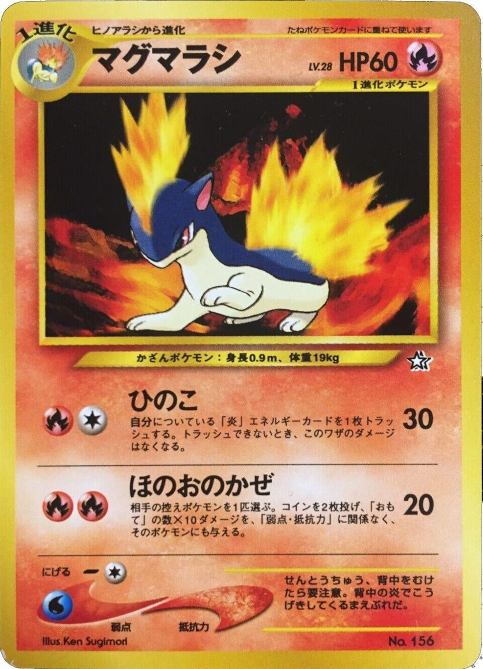 Image for Quilava - Pokemon Japan