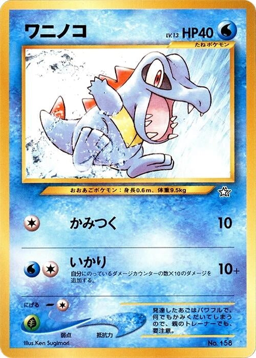 Image for Totodile - Pokemon Japan