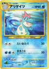 Image for Croconaw - Pokemon Japan