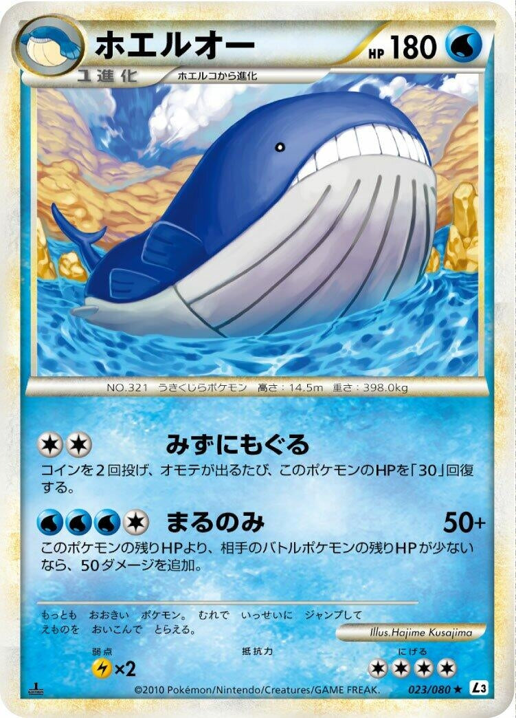 Image for Wailord (L3: Clash at the Summit) (023/080) - Pokemon Japan