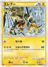 Image for Electabuzz (L3: Clash at the Summit) (029/080) - Pokemon Japan