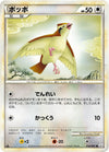 Image for Pidgey (L3: Clash at the Summit) (058/080) - Pokemon Japan