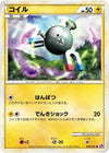Image for Magnemite (LL: Lost Link) (009/040) - Pokemon Japan