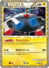 Image for Magnezone (LL: Lost Link) (011/040) - Pokemon Japan